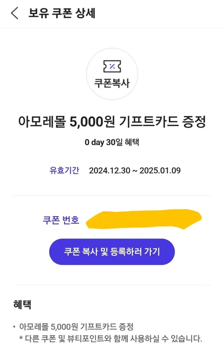 아모레퍼시픽 아모레몰 5,000원 기프트카드