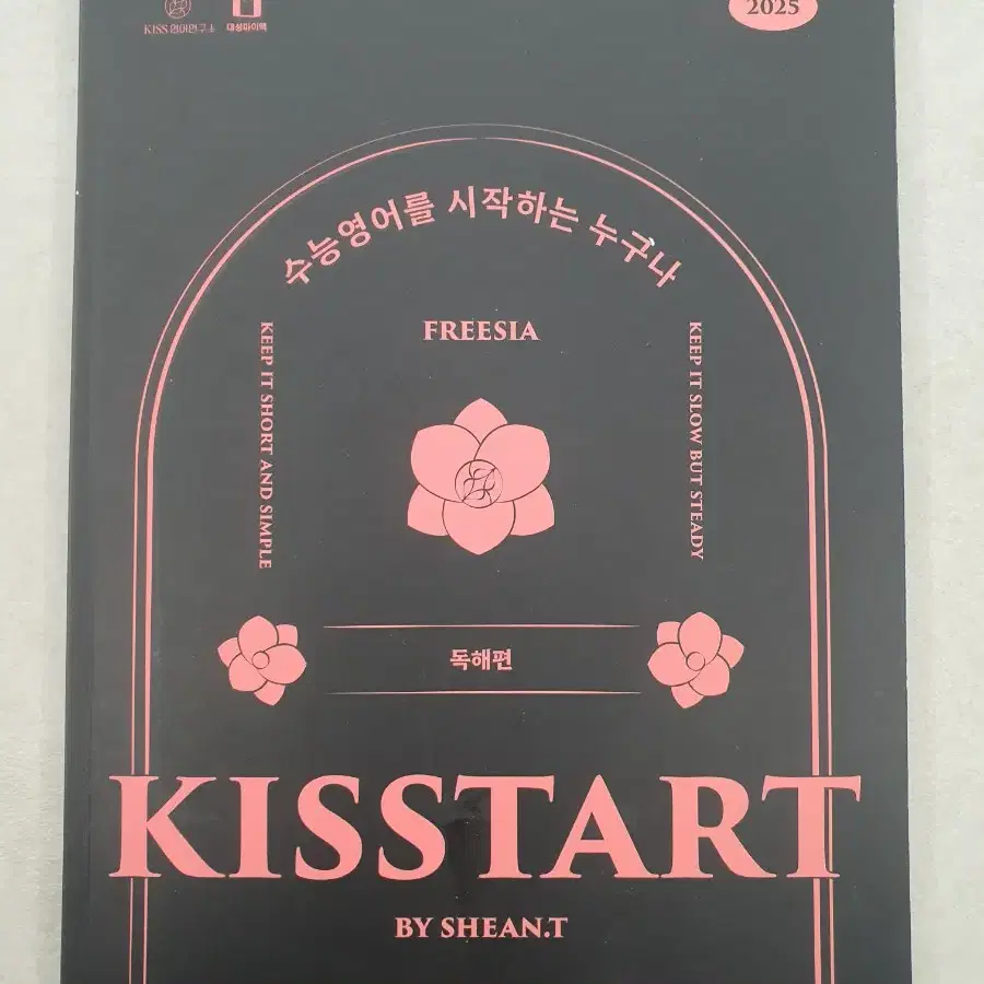 션티 KISSTART 독해편