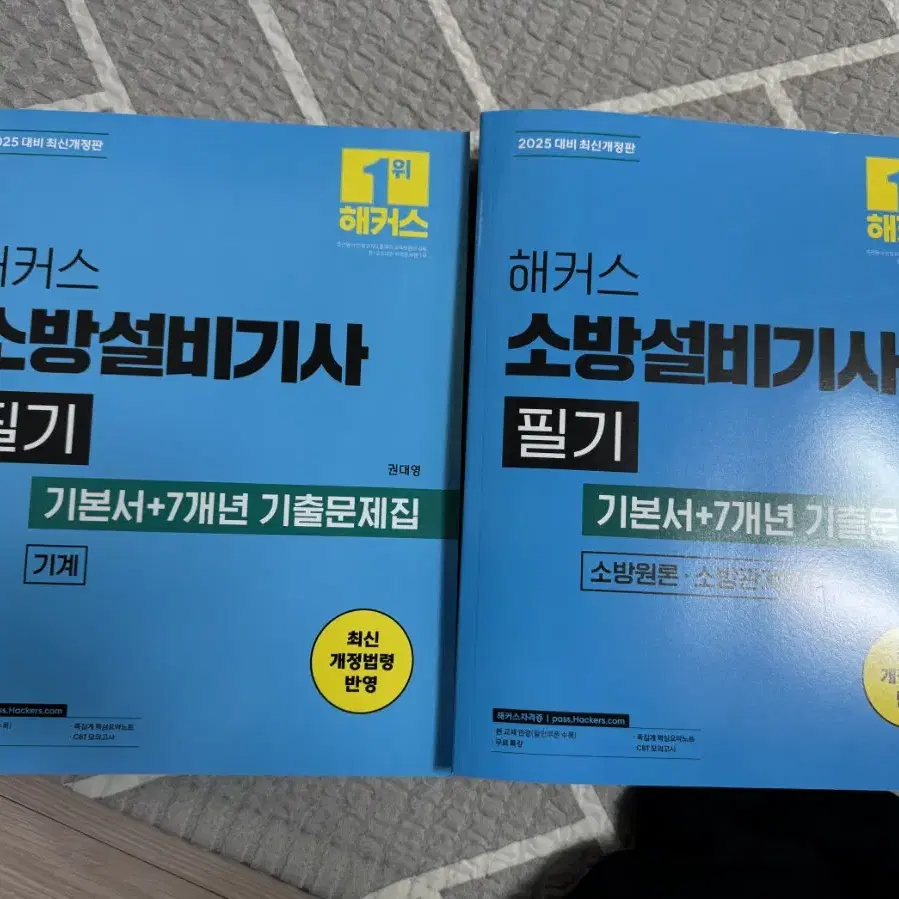 해커스 소방설비기사 (기계)동영상 강의 및 책 판매