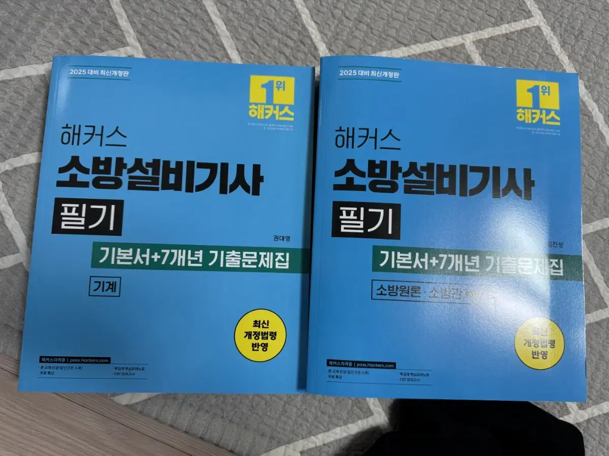 해커스 소방설비기사 (기계)동영상 강의 및 책 판매