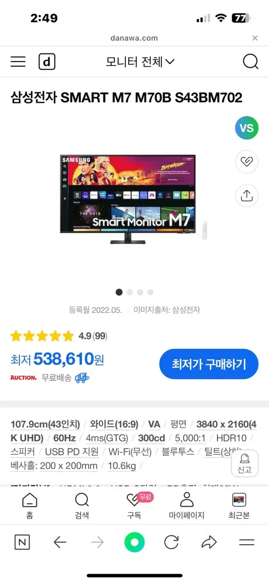 삼성스마트tv 43인치 M7 M7OB S43BM702