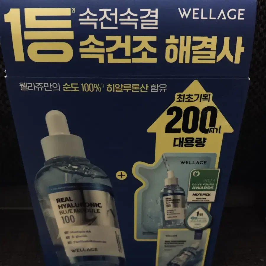 웰라쥬 리얼히알루로닉 블루앰플100ml+100ml리필셋트(새제품)