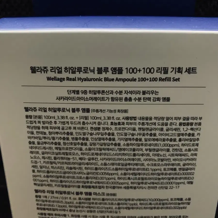 웰라쥬 리얼히알루로닉 블루앰플100ml+100ml리필셋트(새제품)