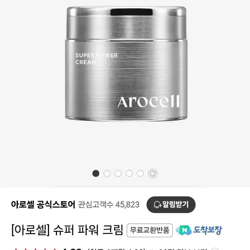 아로셀 슈퍼파워크림 50g