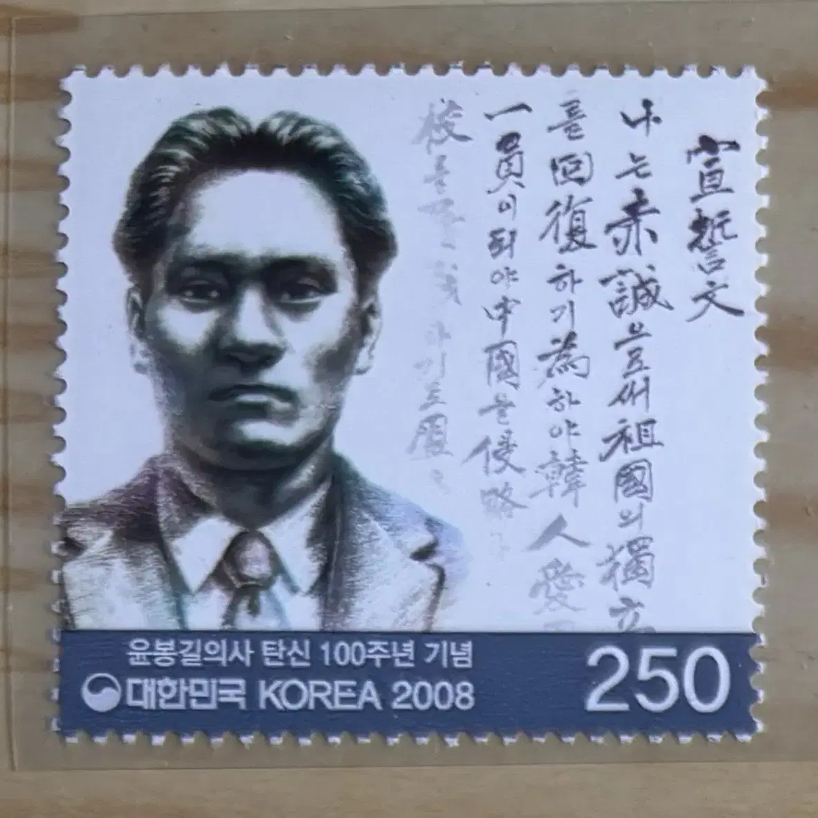 윤봉길탄신100주년기념, 단편우표