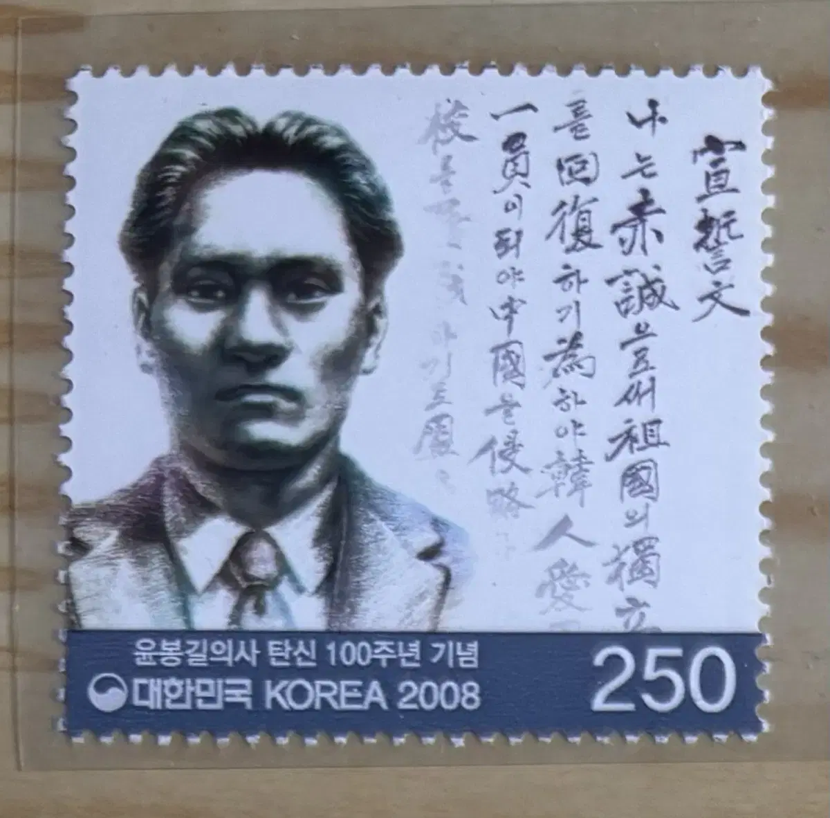 윤봉길탄신100주년기념, 단편우표