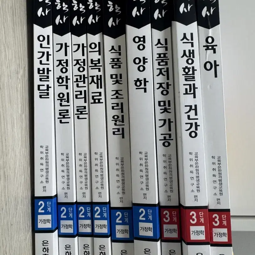 식품영양학 시험교재 세트 독학사