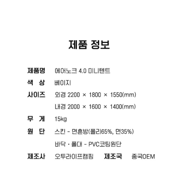 오투라이프 에어노크 미니4.0+전용플라이(포함) 10개한정 에어텐트