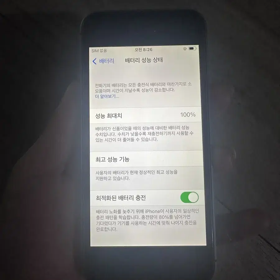 아이폰 se 128GB 배터리성능 100(sa급)