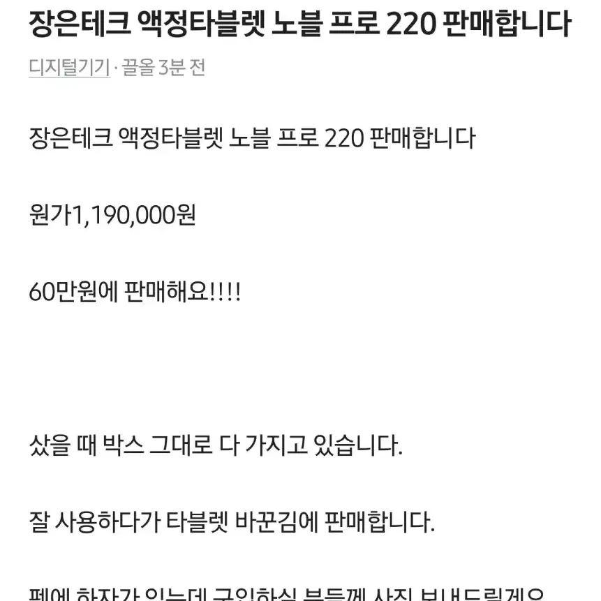 장은태크 노블프로 220 액정타블렛