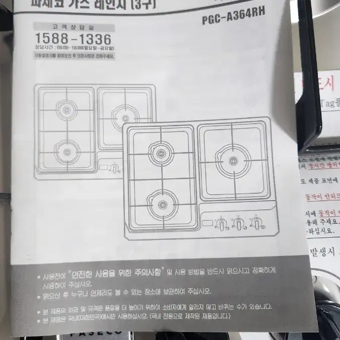 파세코 가스레인지3구