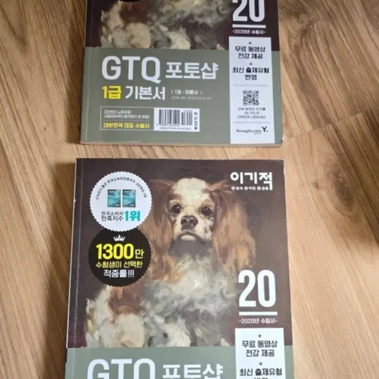 포토샵 gtq 1급 1+2권 팝니다