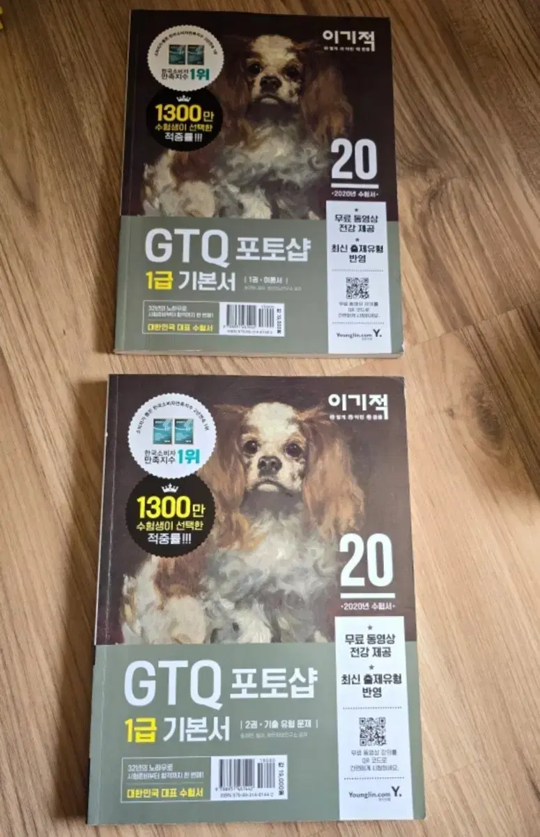 포토샵 gtq 1급 1+2권 팝니다