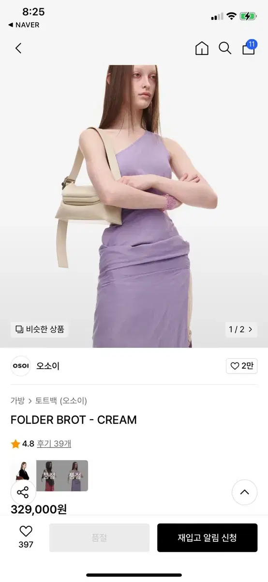 오소이 폴더 브롯 아이보리