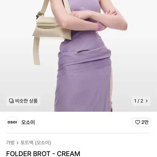 오소이 폴더 브롯 아이보리