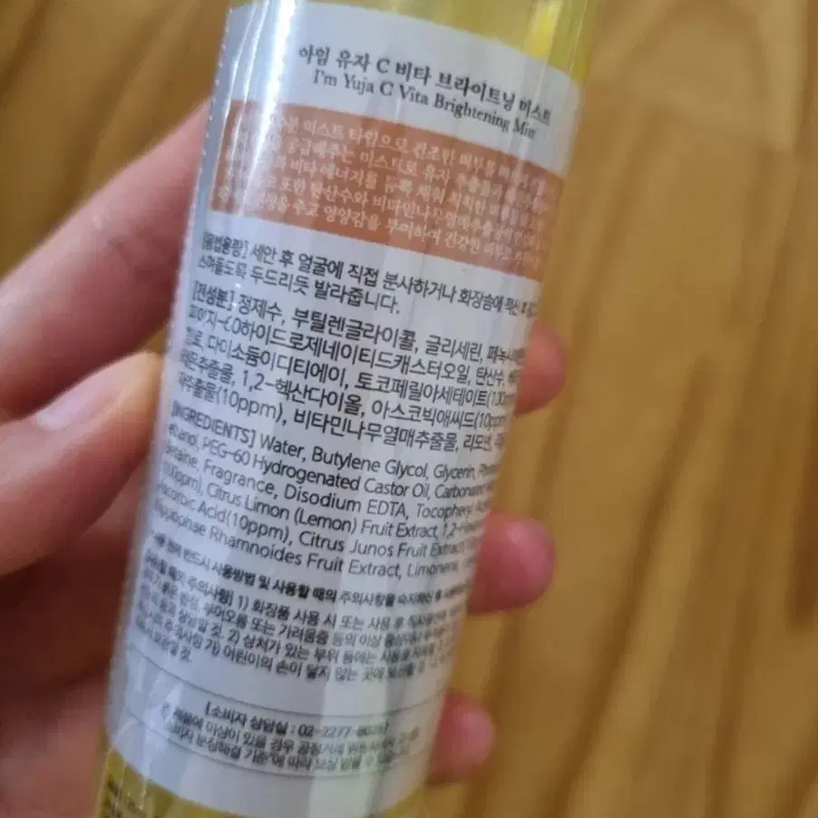 유자c수분 미스트125ml