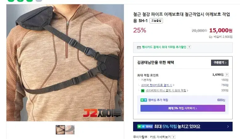 어께철근보호대