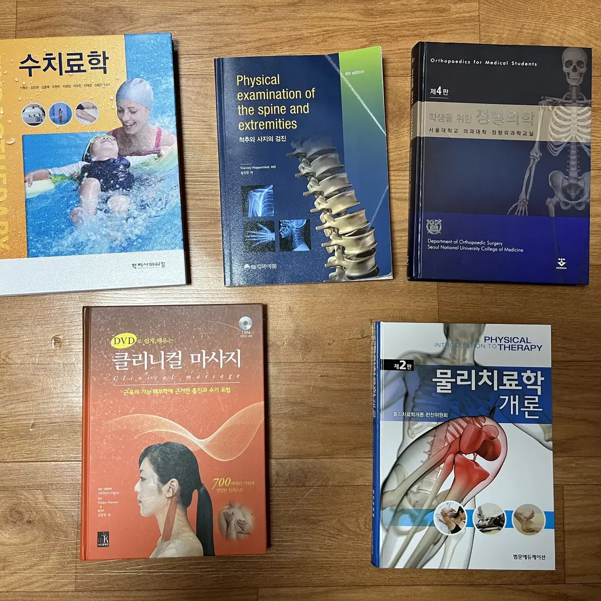 물리치료 전공서적4