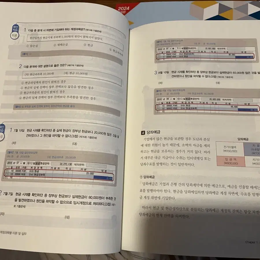 박쌤 전산회계 1,2급 A급