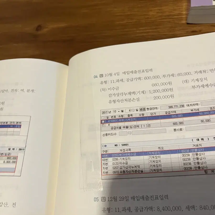 박쌤 전산회계 1,2급 A급