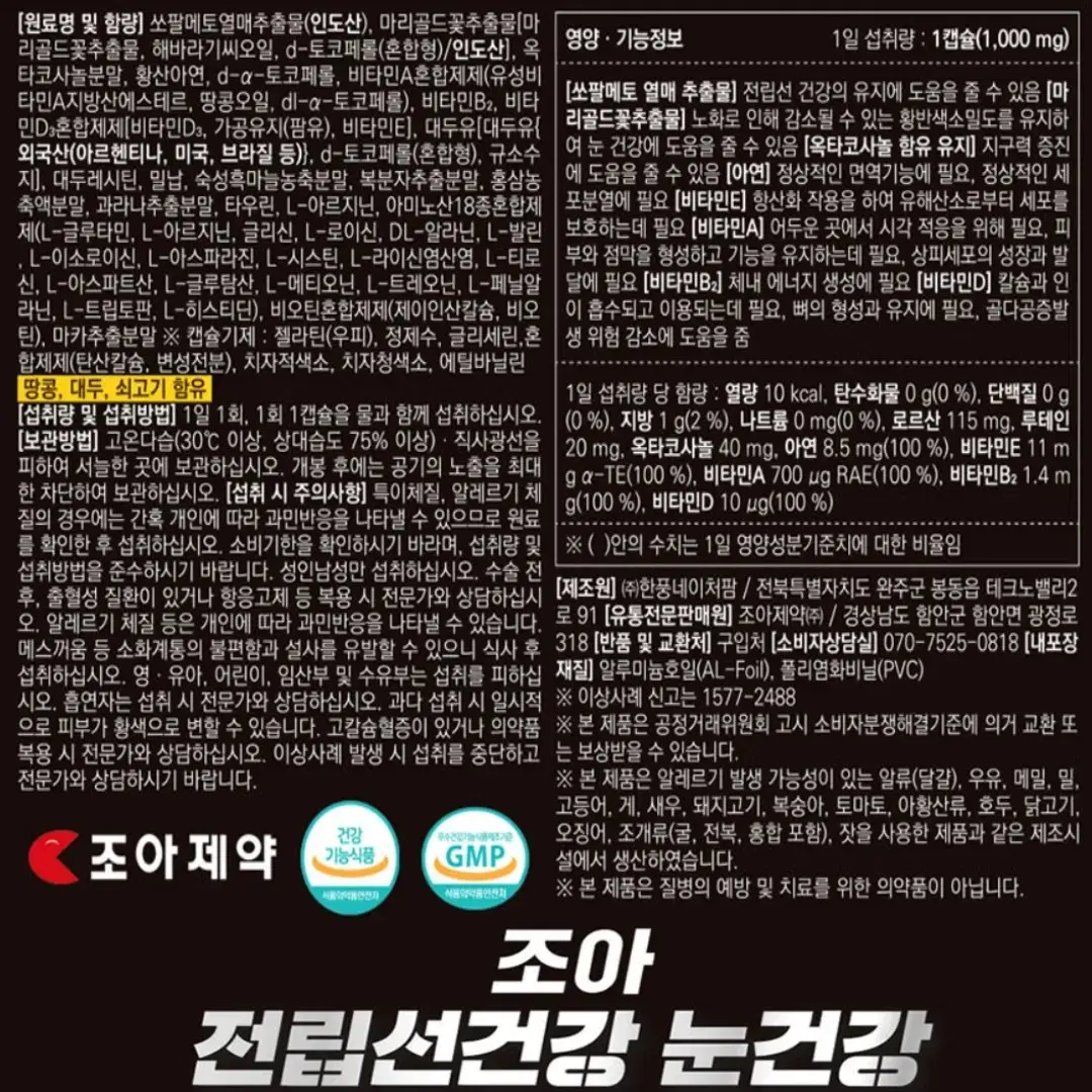 [3개월] 남성고민 전립선 눈건강 지구력 쏘팔메토 옥타코사놀 90캡슐