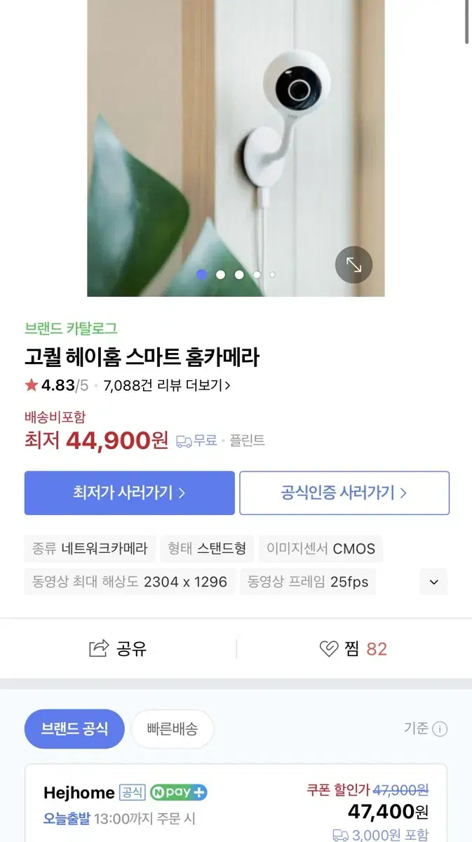 고퀄 헤이홈 홈캠 미개봉 팔아요