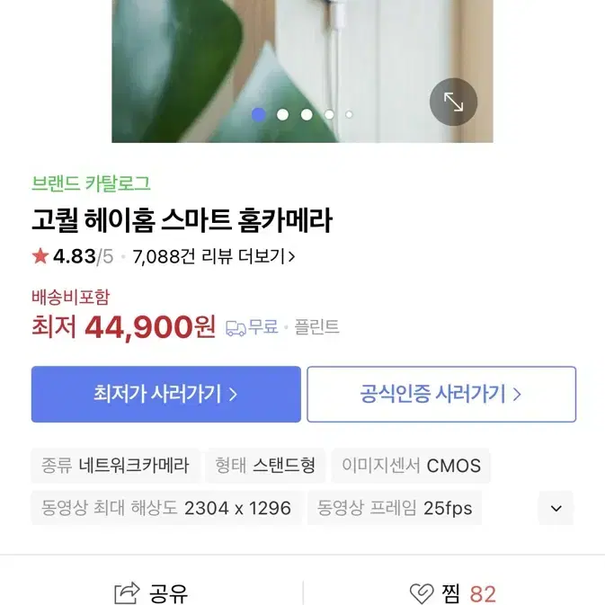 고퀄 헤이홈 홈캠 미개봉 팔아요