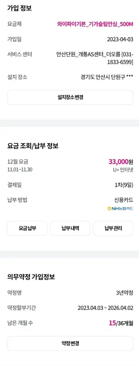 lg 인터넷 양도 약정 15개월 남아서 15만원 지원합니다