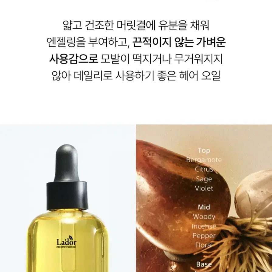 아도르 퍼퓸 헤어 오일 (라피타)30ml