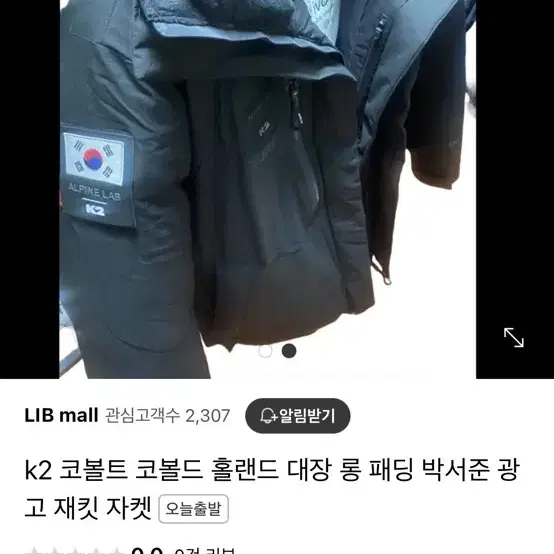 K2코볼트 대장패딩