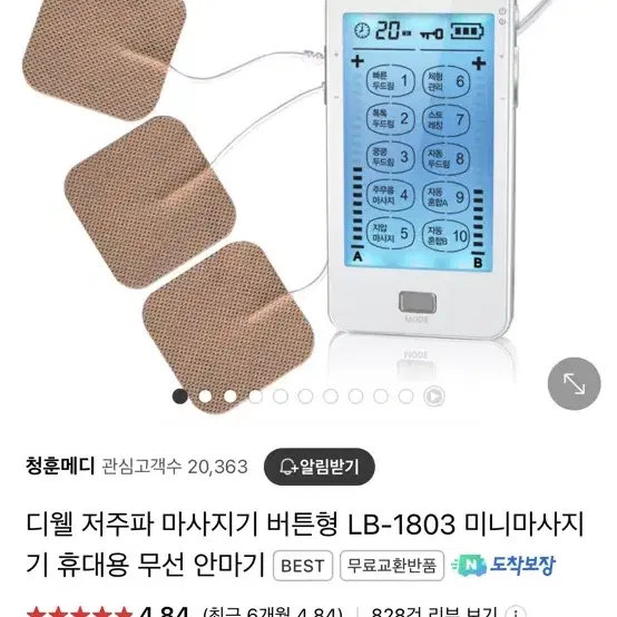 디웰 저주파 마사지기 휴대형 안마기