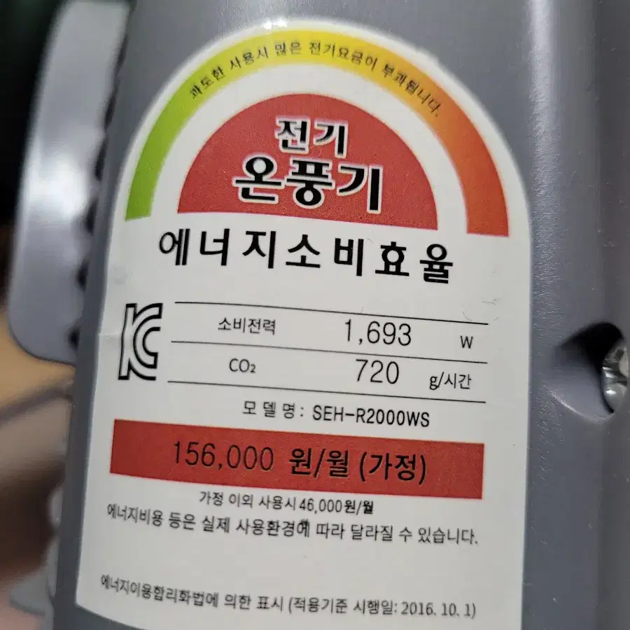 신일전자 SEH-R2000WS 전기온풍기 생활방수