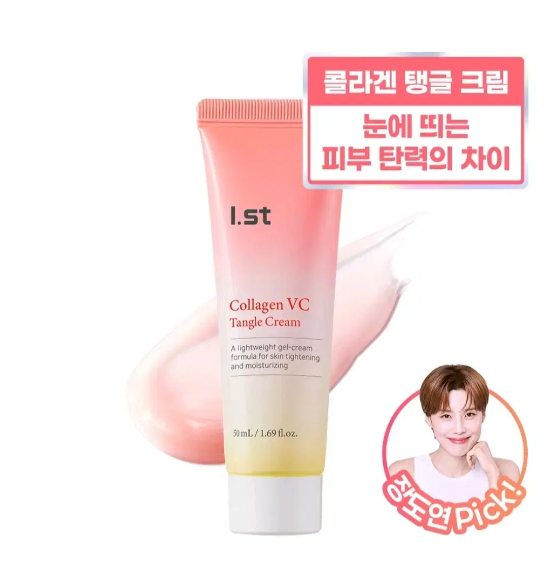 새상품) 아이스트 콜라겐 VC 탱글 크림 50ml 미백 주름개선