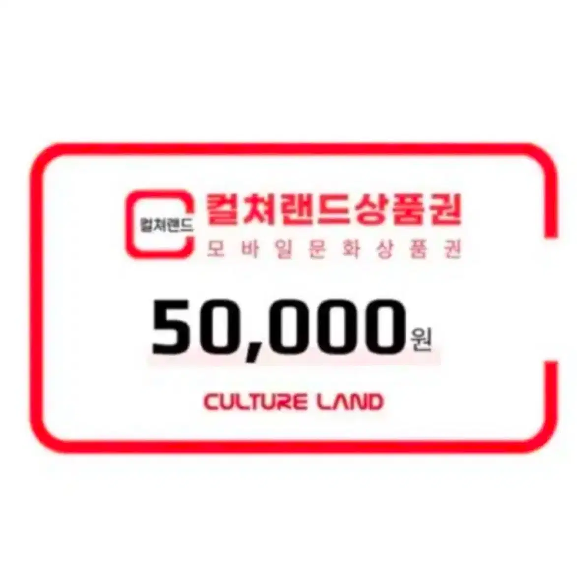 문화상품권 90% 구매합니다