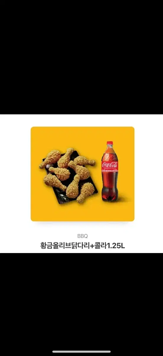 비비큐 황올 닭다리 콜라세트