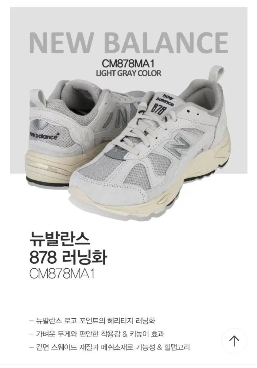 275)뉴발란스 878 러닝화 라이트그레이 CM878MA1