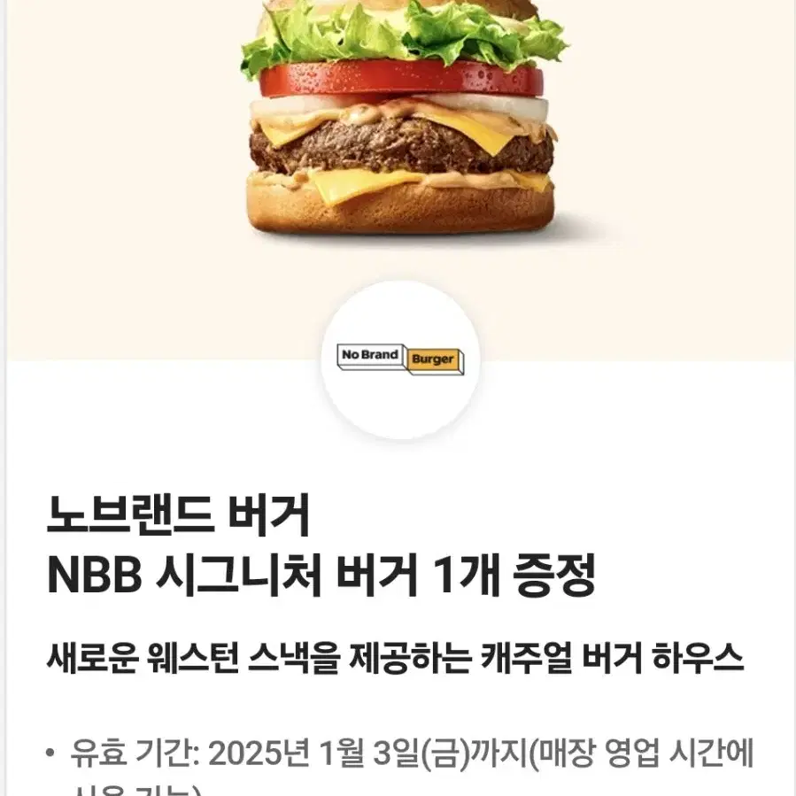 노브랜드버거 시그니처 버거 기프티콘