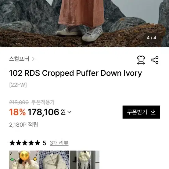 스컬프터 102 RDS 패딩 아이보리 M