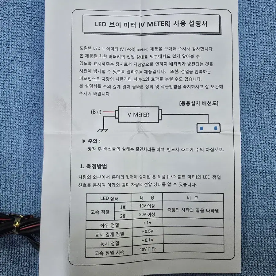 ㅂ 도원텍 LED V METER 모듈 판매합니다.