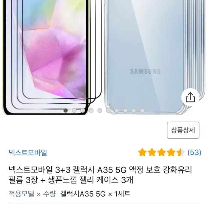 A35 투명케이스 3개, 강화유리 3개 팝니다