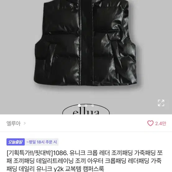 레더 크롭 패딩조끼