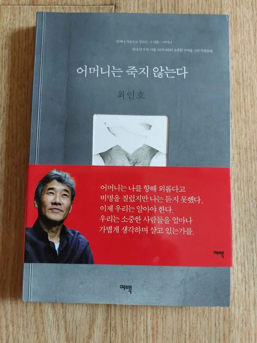 책 / 어머니는 죽지 않는다 최인호