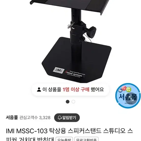 imi 탁상형 스피커 스탠드 새상품