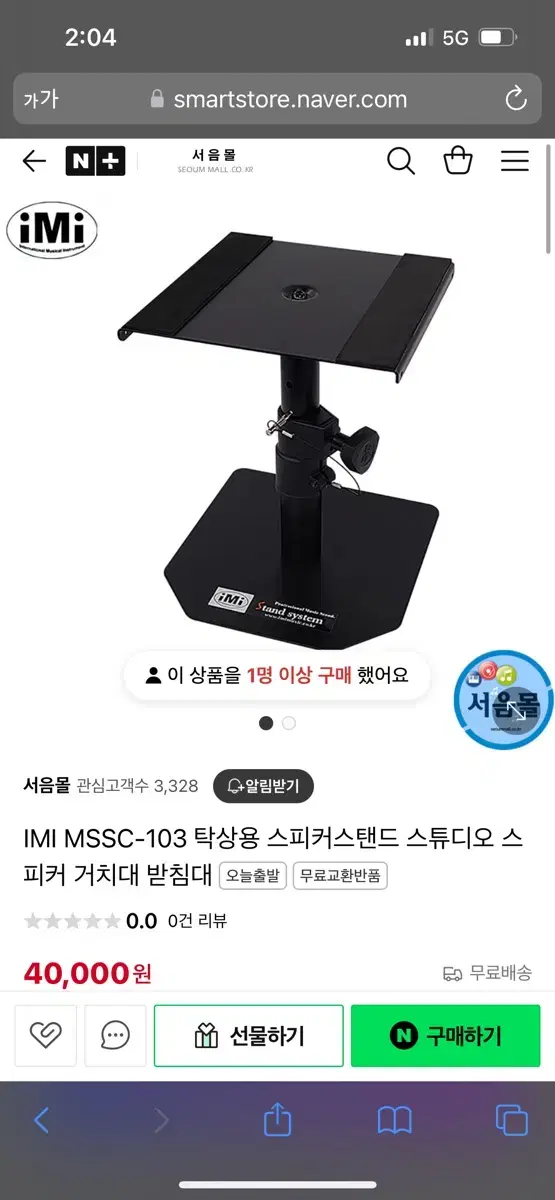 imi 탁상형 스피커 스탠드 새상품