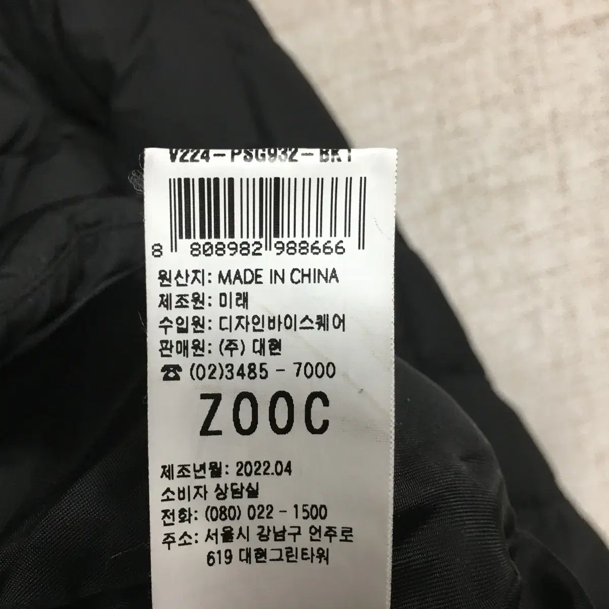 ZOOC 주크 22fw 벨트 퀼팅 구스 패딩 66