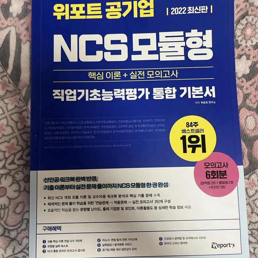 NCS모듈형