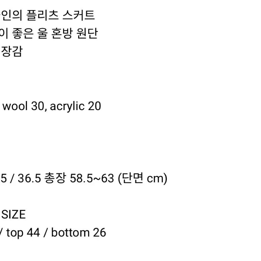 르노우 울 플리츠 랩 스커트