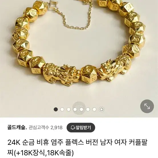 24k 비휴 염주팔찌