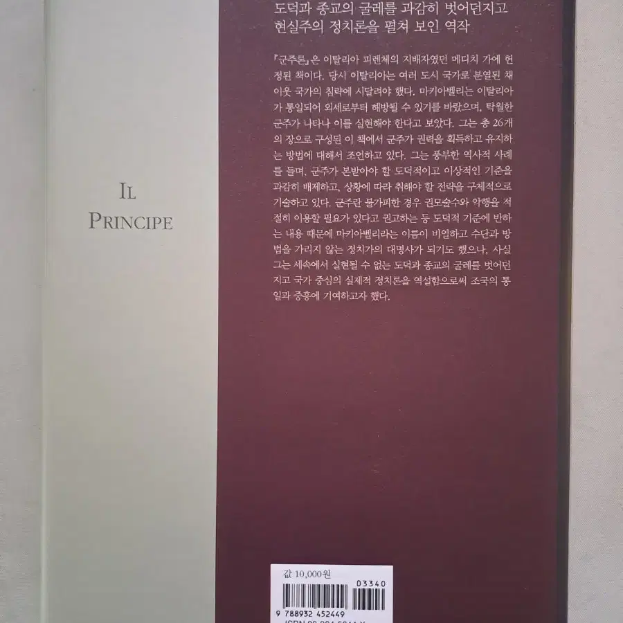 (정치철학 도서, S급)군주론 판매합니다.