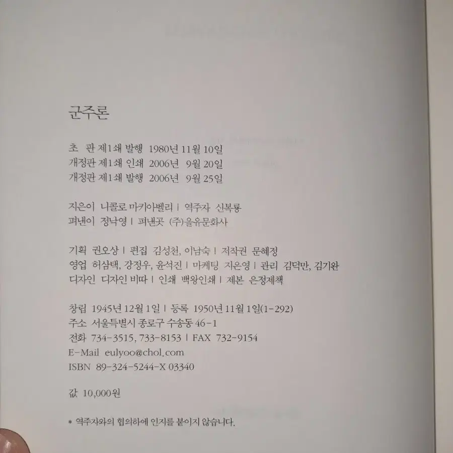 (정치철학 도서, S급)군주론 판매합니다.